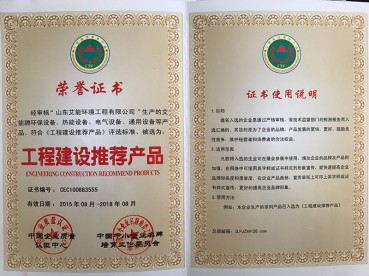 工程建設推薦產（chǎn）品證書