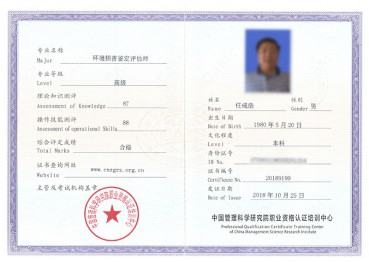 環境損害鑒定評估（gū）師
