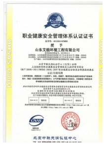 職（zhí）業健康安全管理體係認證證書